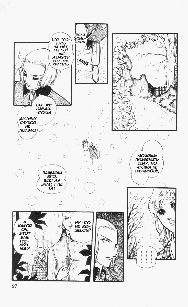 Манга Песня ветра и деревьев - Глава 4 Страница 10
