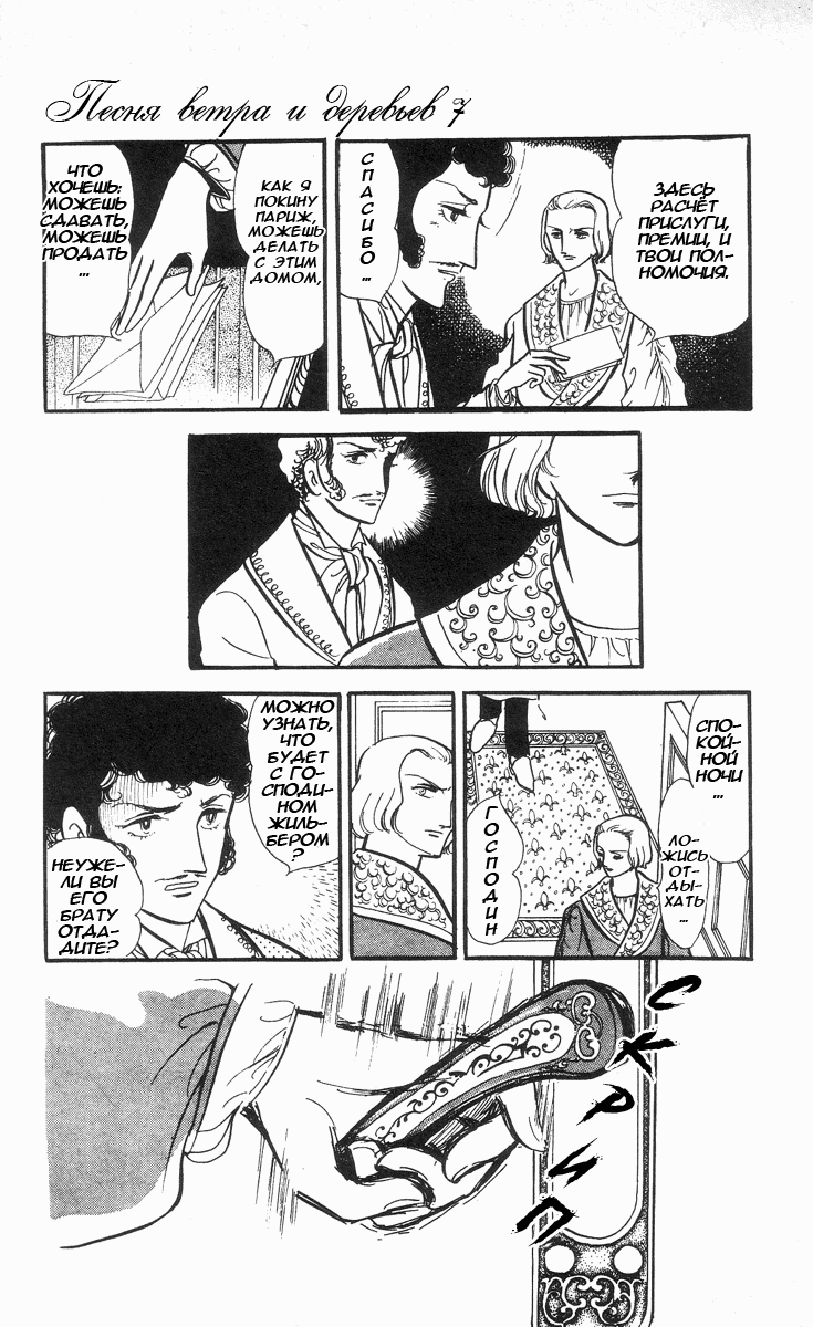 Манга Песня ветра и деревьев - Глава 4 Страница 16