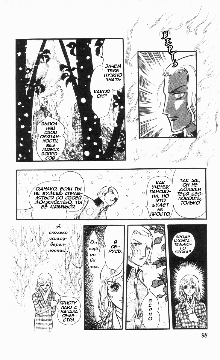 Манга Песня ветра и деревьев - Глава 4 Страница 11