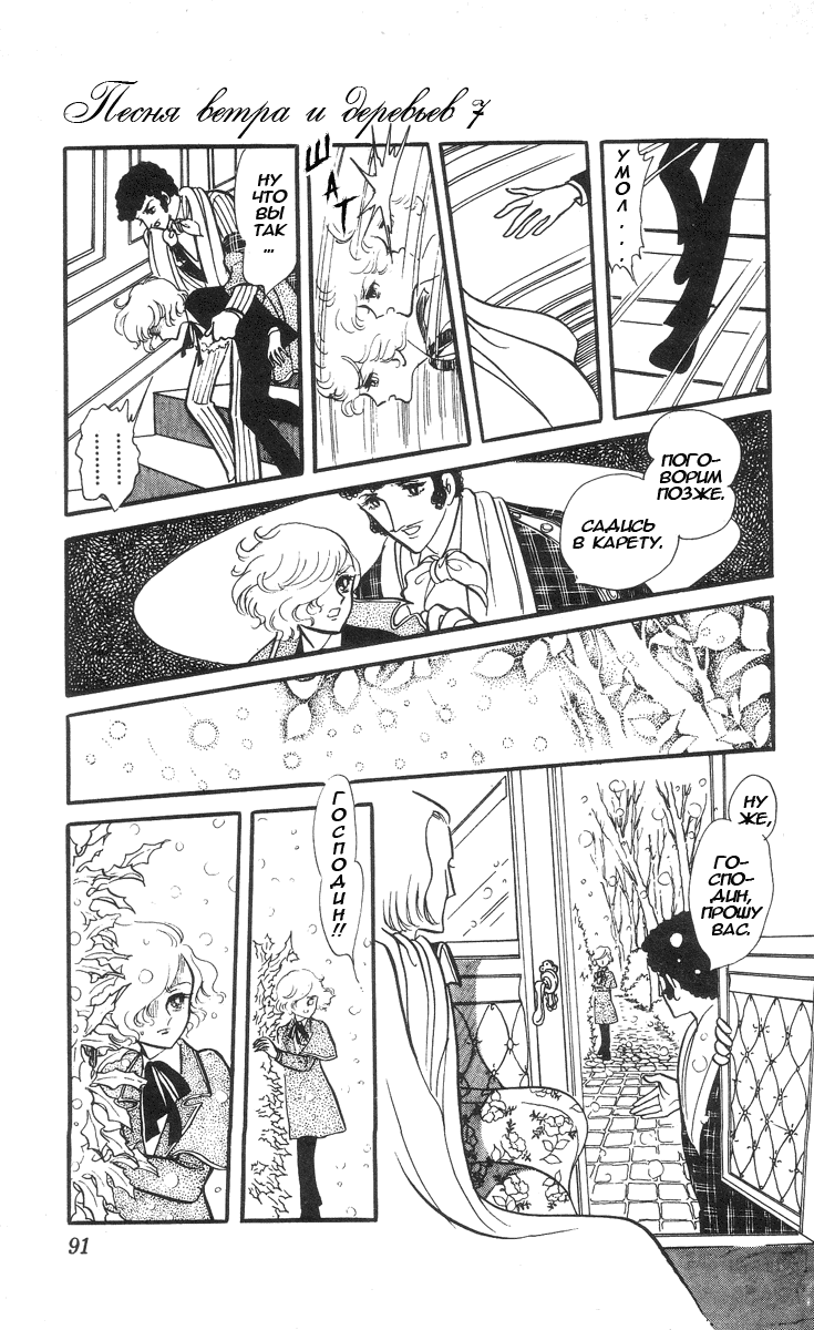 Манга Песня ветра и деревьев - Глава 4 Страница 4