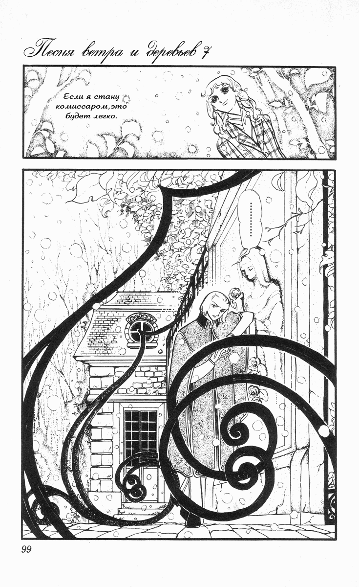 Манга Песня ветра и деревьев - Глава 4 Страница 12