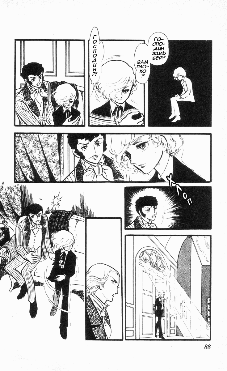 Манга Песня ветра и деревьев - Глава 4 Страница 1