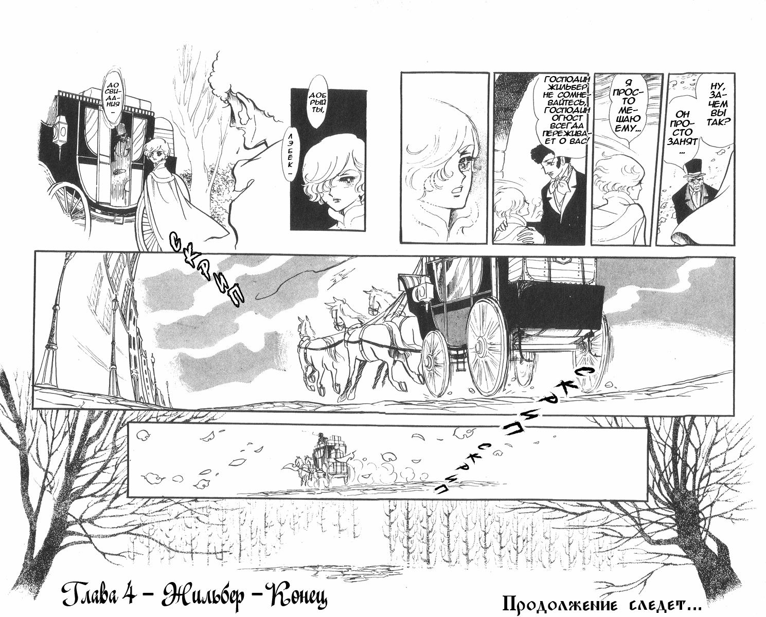 Манга Песня ветра и деревьев - Глава 4 Страница 23