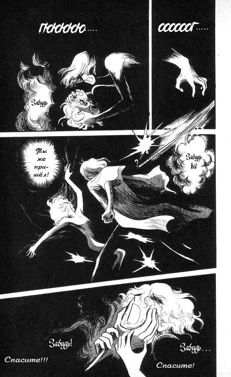 Манга Песня ветра и деревьев - Глава 3 Страница 19