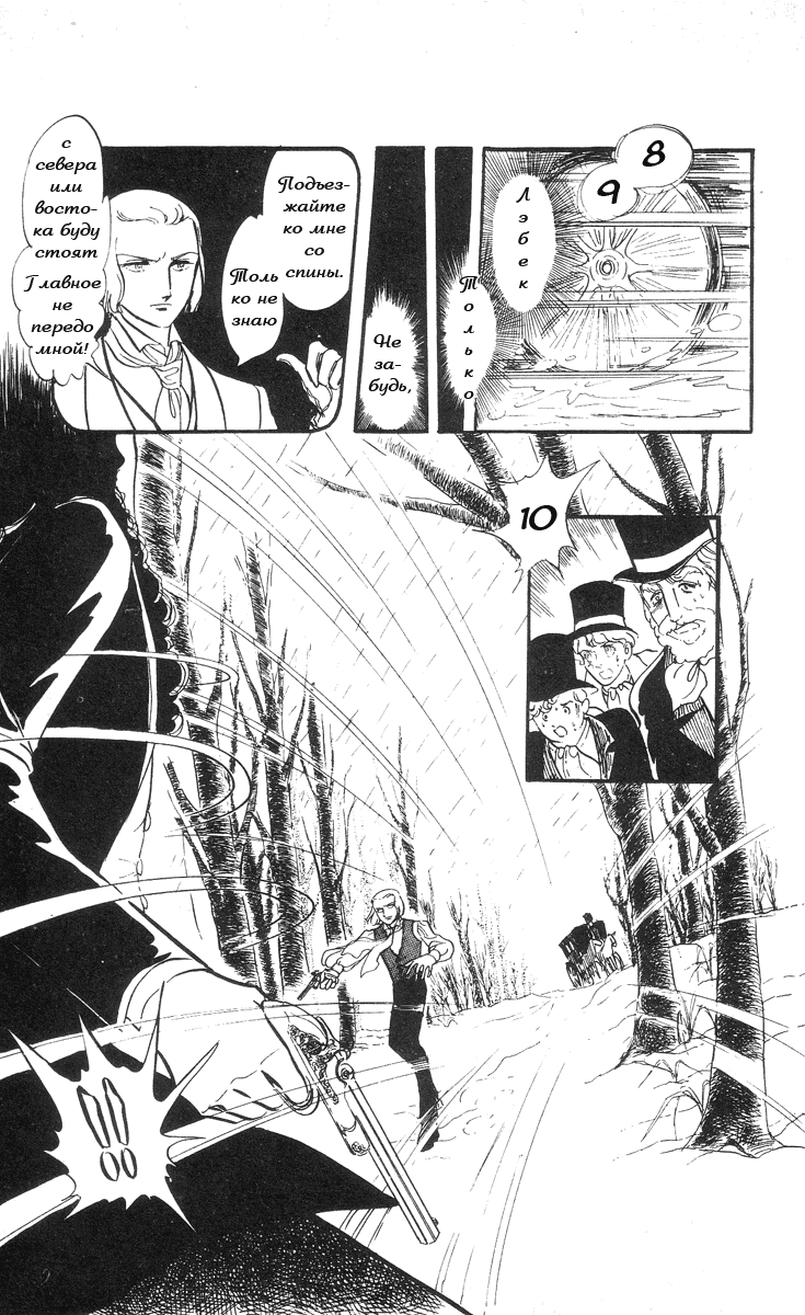 Манга Песня ветра и деревьев - Глава 3 Страница 13