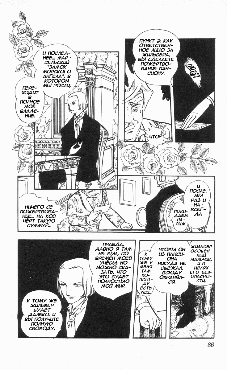 Манга Песня ветра и деревьев - Глава 3 Страница 32