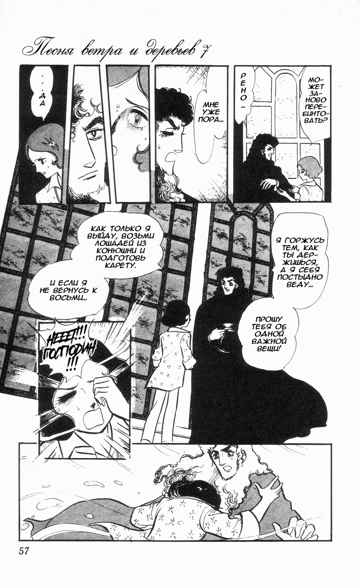 Манга Песня ветра и деревьев - Глава 3 Страница 3