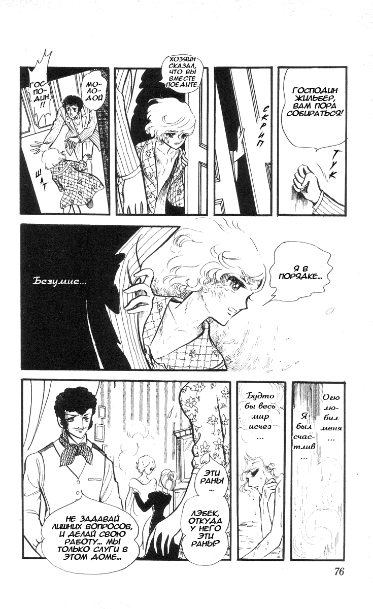 Манга Песня ветра и деревьев - Глава 3 Страница 22