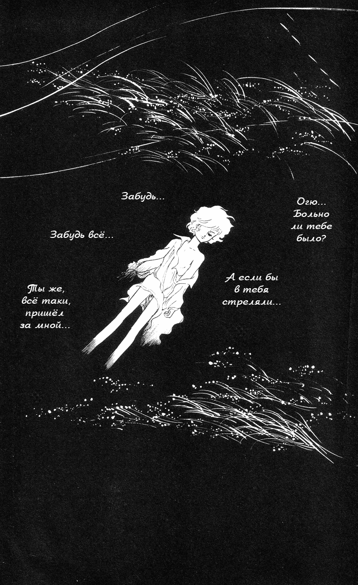 Манга Песня ветра и деревьев - Глава 3 Страница 18