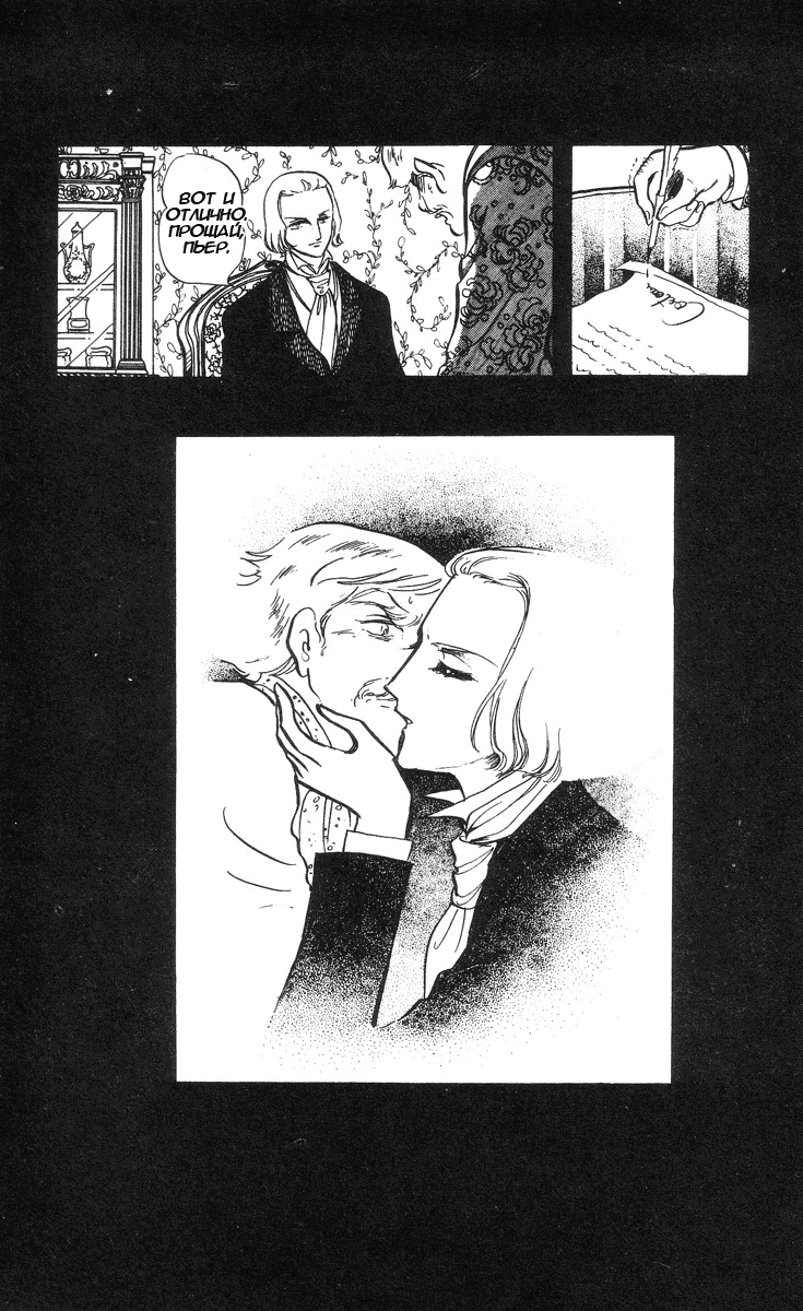 Манга Песня ветра и деревьев - Глава 3 Страница 33