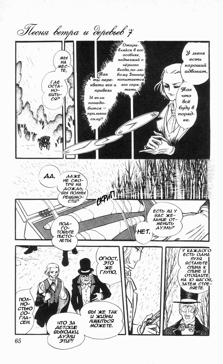Манга Песня ветра и деревьев - Глава 3 Страница 11