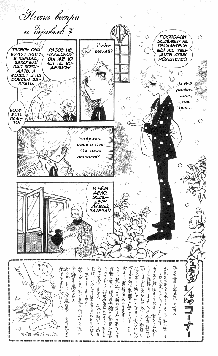 Манга Песня ветра и деревьев - Глава 3 Страница 23