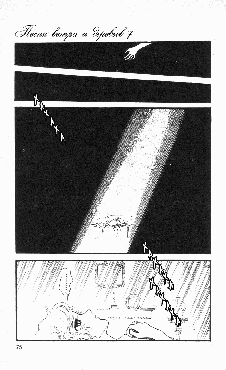 Манга Песня ветра и деревьев - Глава 3 Страница 21