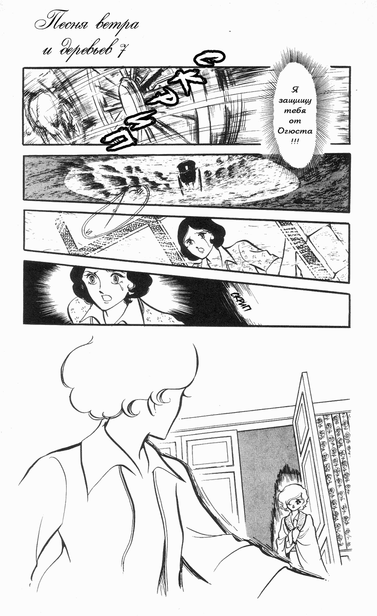 Манга Песня ветра и деревьев - Глава 3 Страница 5
