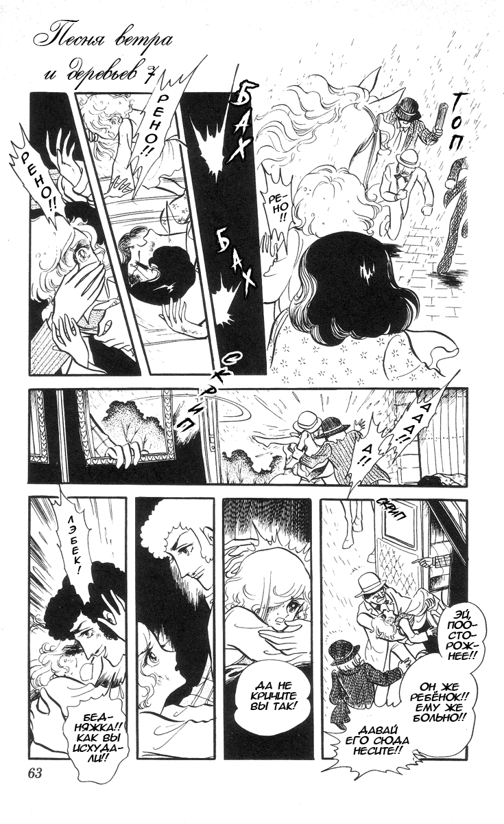 Манга Песня ветра и деревьев - Глава 3 Страница 9