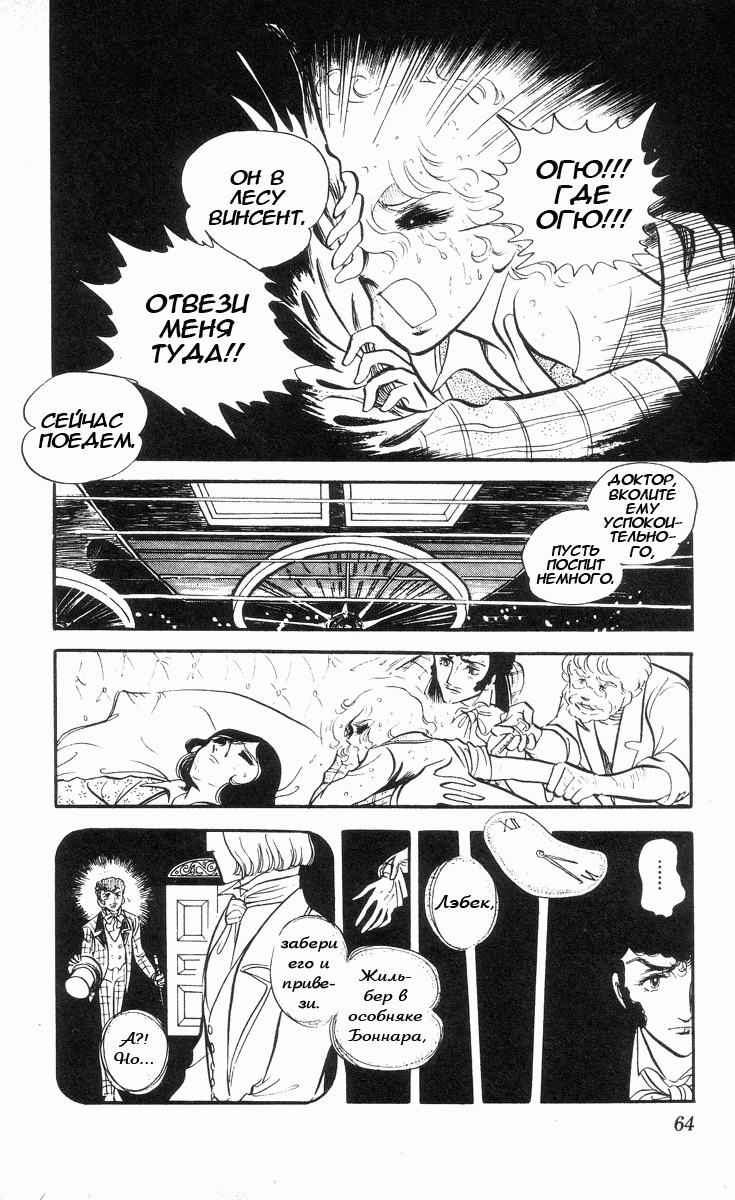 Манга Песня ветра и деревьев - Глава 3 Страница 10