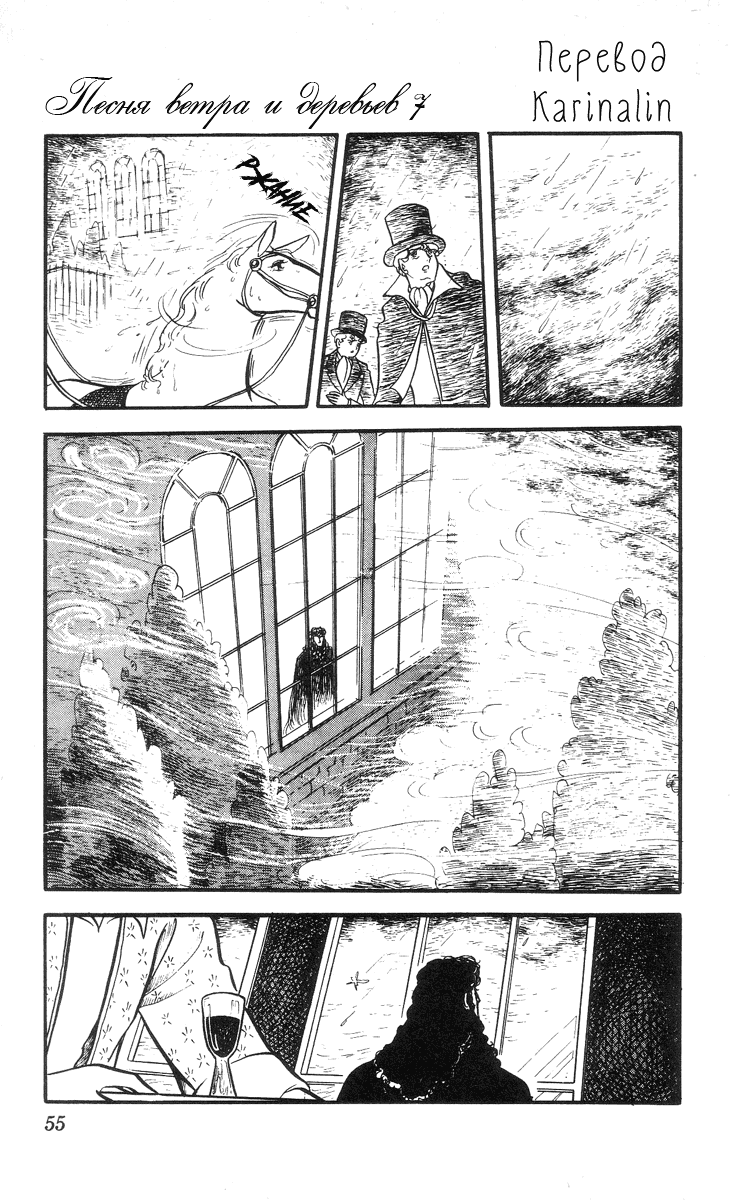 Манга Песня ветра и деревьев - Глава 3 Страница 1