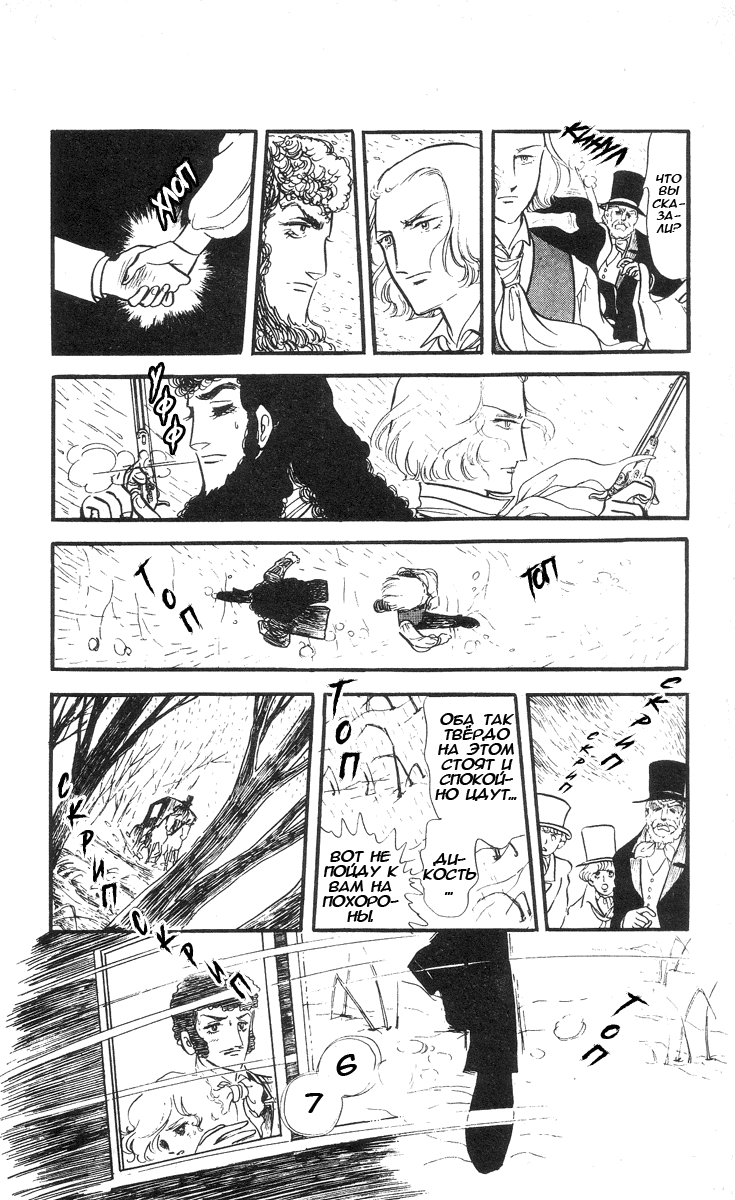 Манга Песня ветра и деревьев - Глава 3 Страница 12