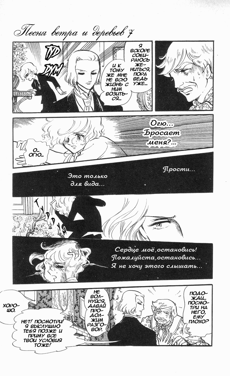 Манга Песня ветра и деревьев - Глава 3 Страница 29