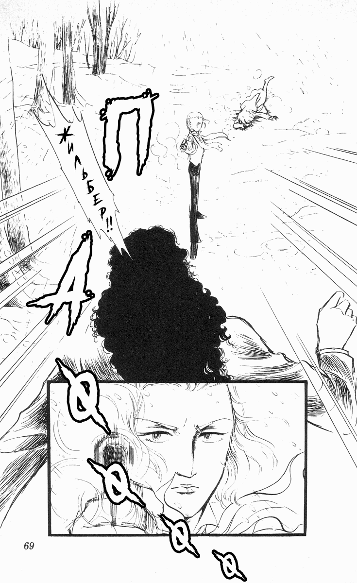 Манга Песня ветра и деревьев - Глава 3 Страница 15