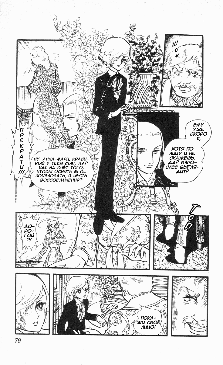 Манга Песня ветра и деревьев - Глава 3 Страница 25