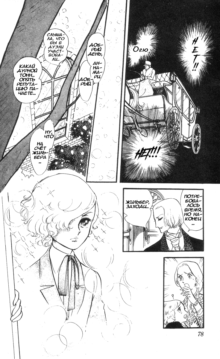 Манга Песня ветра и деревьев - Глава 3 Страница 24