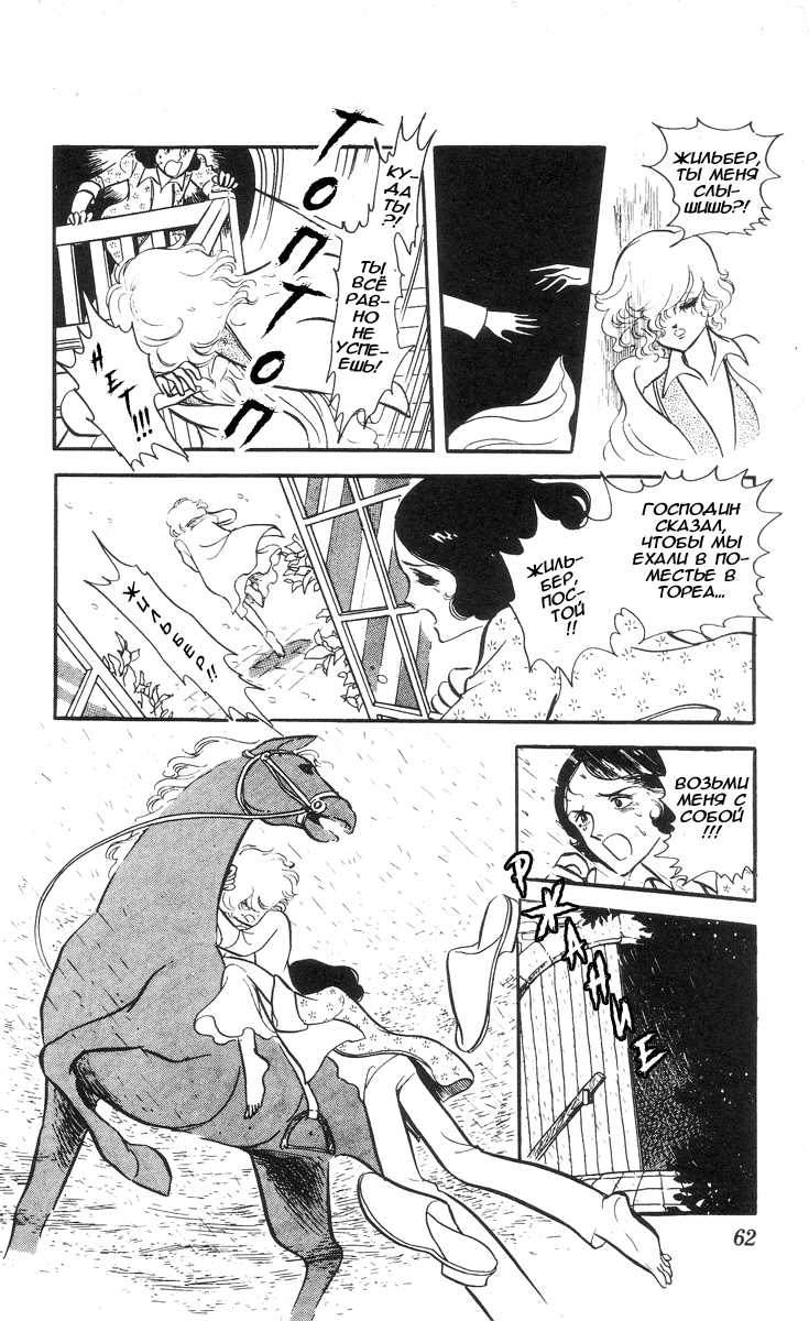 Манга Песня ветра и деревьев - Глава 3 Страница 8