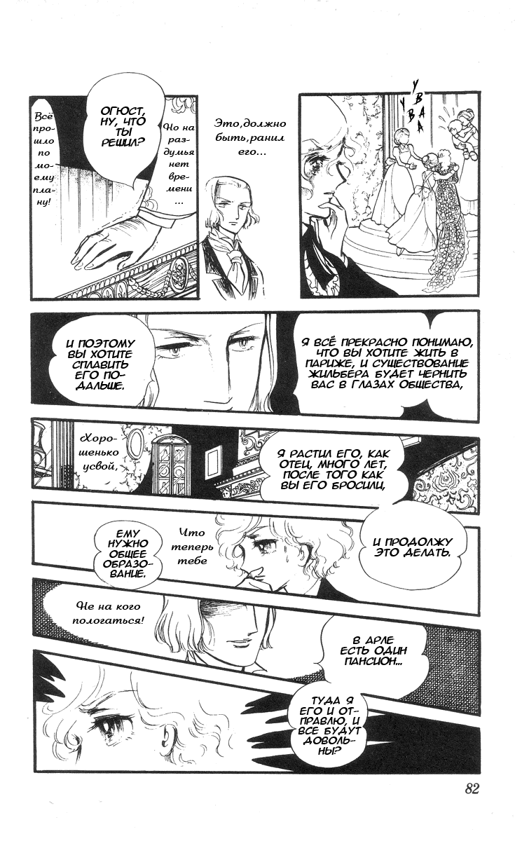 Манга Песня ветра и деревьев - Глава 3 Страница 28