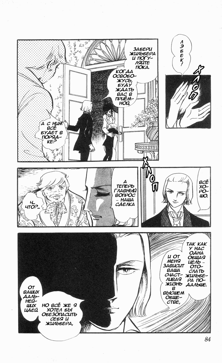 Манга Песня ветра и деревьев - Глава 3 Страница 30