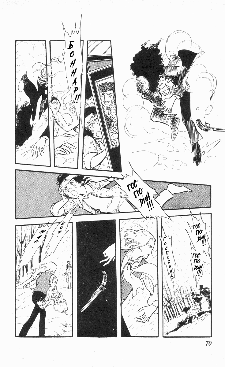 Манга Песня ветра и деревьев - Глава 3 Страница 16