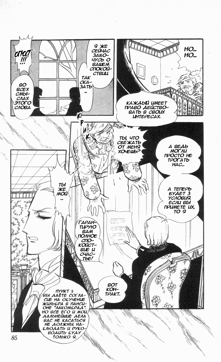 Манга Песня ветра и деревьев - Глава 3 Страница 31