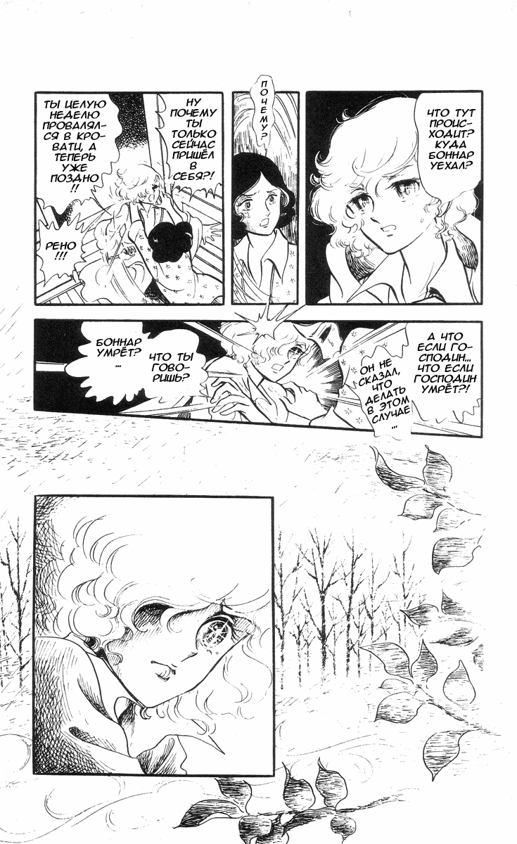 Манга Песня ветра и деревьев - Глава 3 Страница 6