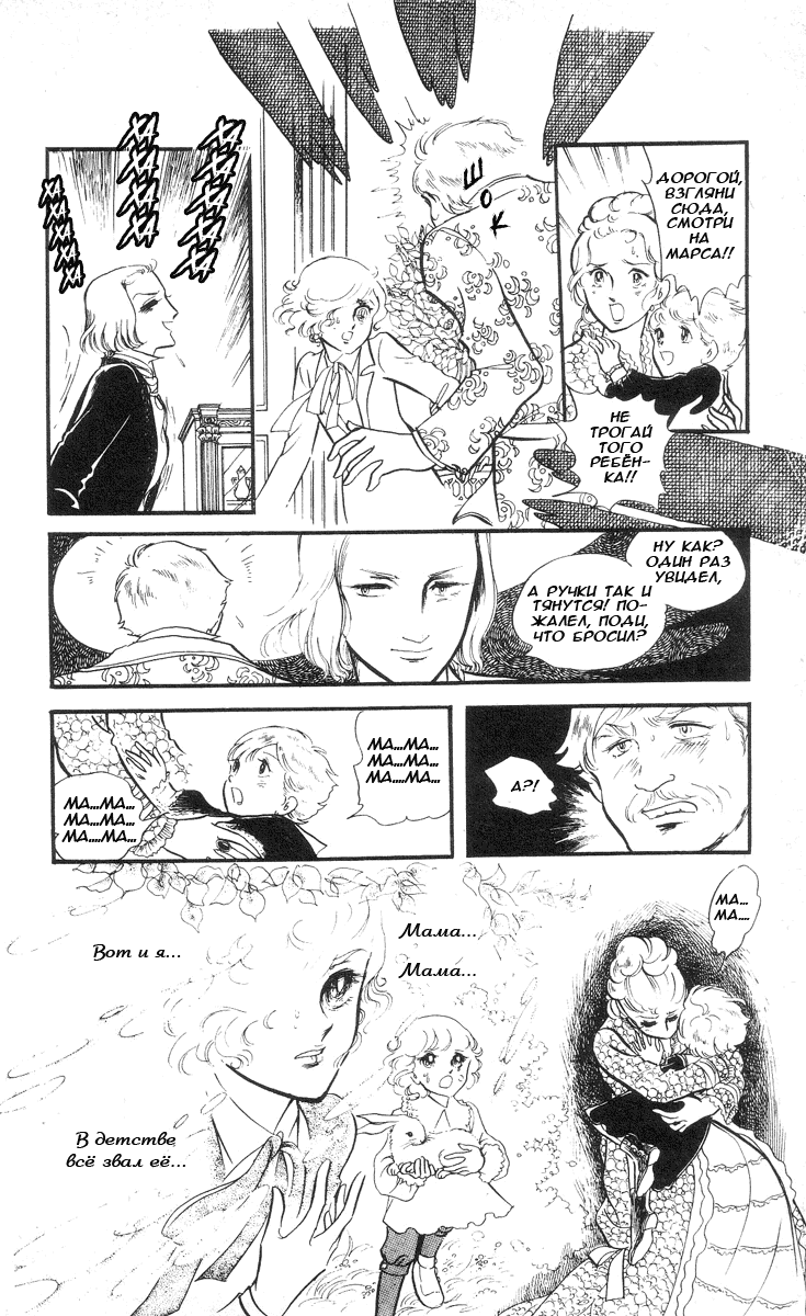 Манга Песня ветра и деревьев - Глава 3 Страница 26