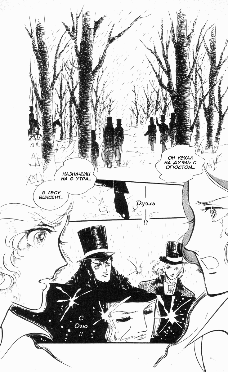 Манга Песня ветра и деревьев - Глава 3 Страница 7