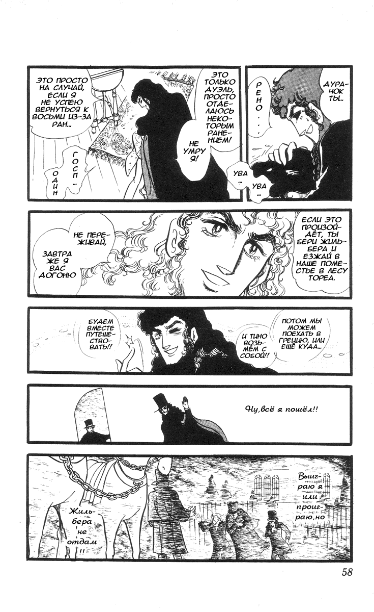 Манга Песня ветра и деревьев - Глава 3 Страница 4