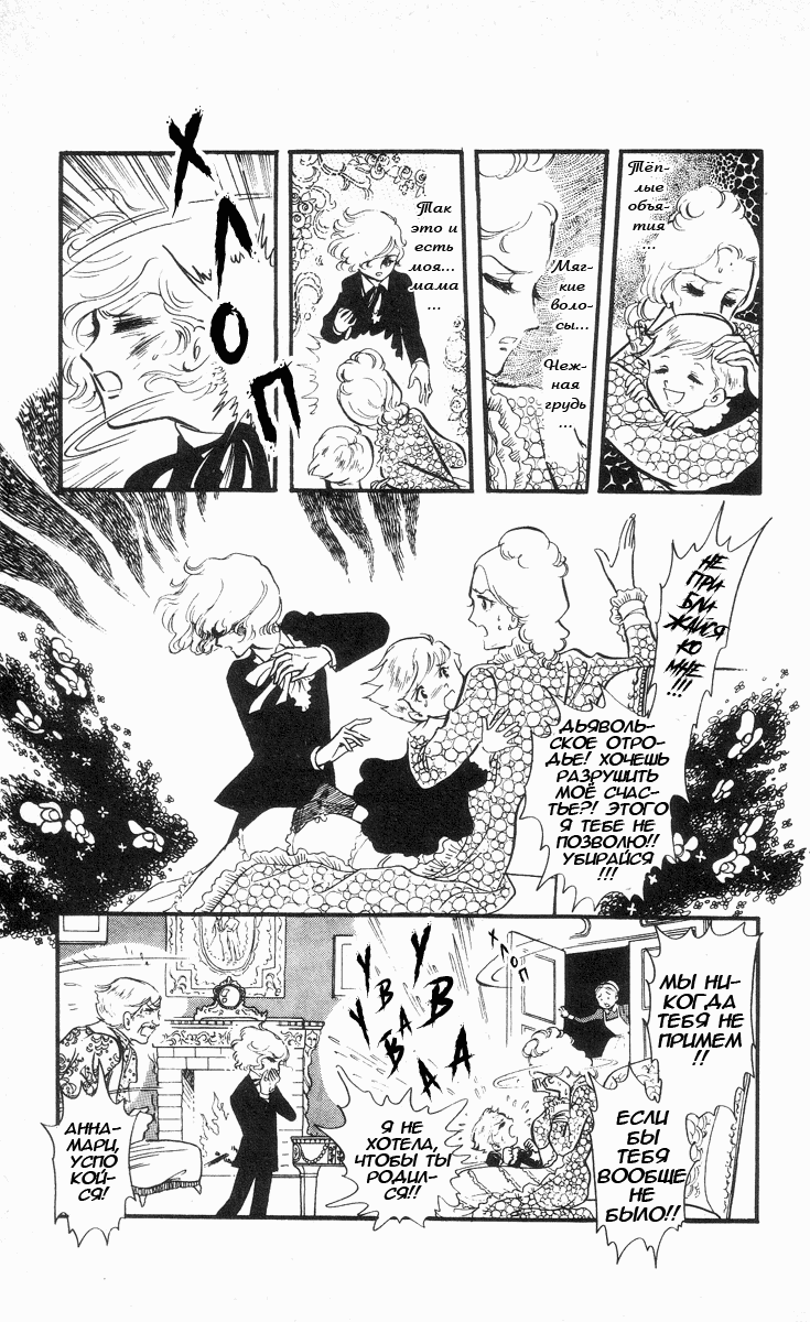 Манга Песня ветра и деревьев - Глава 3 Страница 27