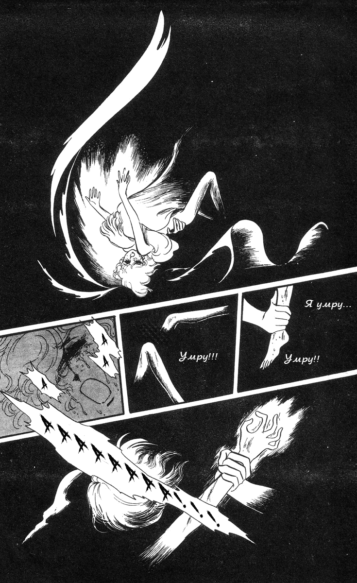 Манга Песня ветра и деревьев - Глава 3 Страница 20