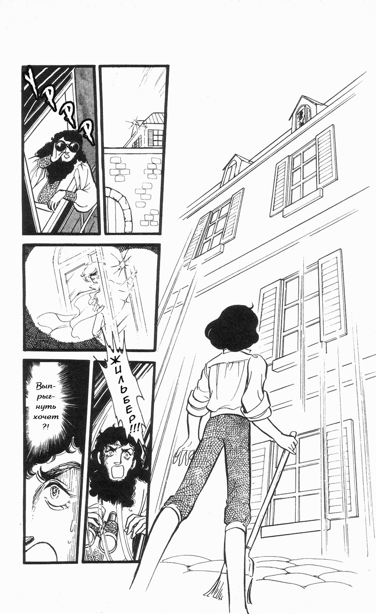 Манга Песня ветра и деревьев - Глава 2 Страница 2