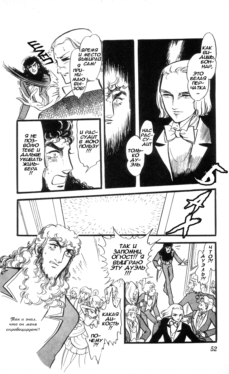 Манга Песня ветра и деревьев - Глава 2 Страница 23