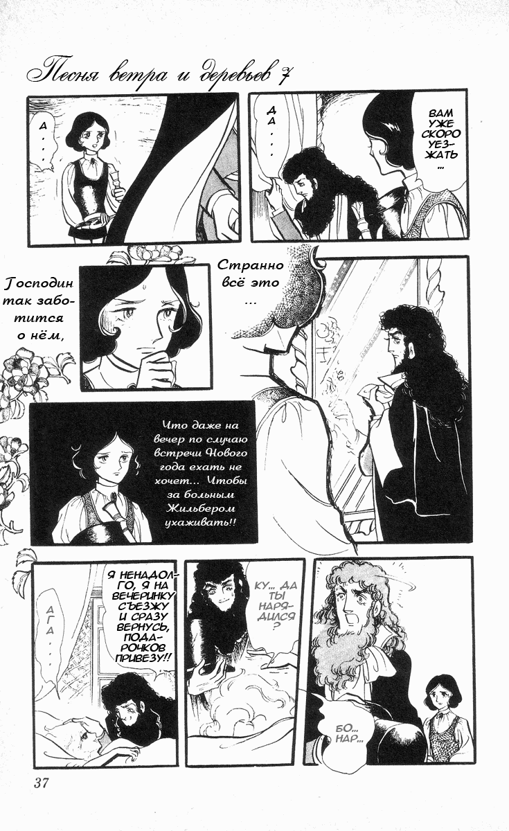 Манга Песня ветра и деревьев - Глава 2 Страница 8