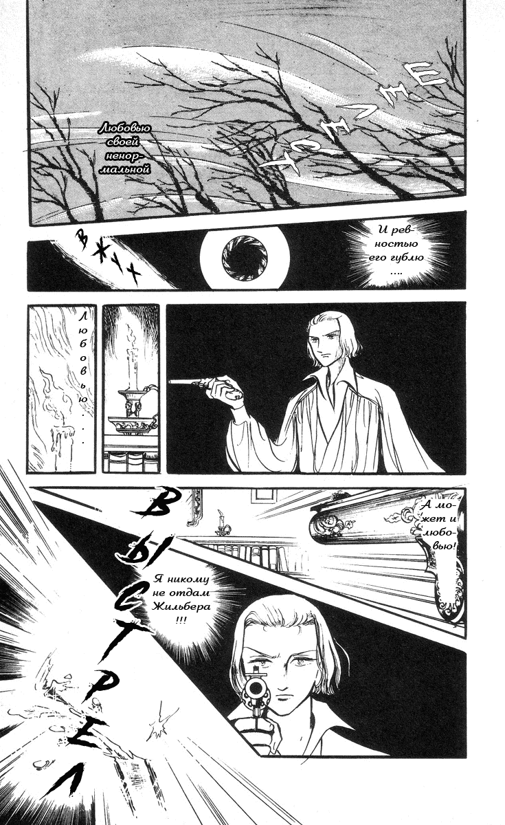 Манга Песня ветра и деревьев - Глава 2 Страница 24