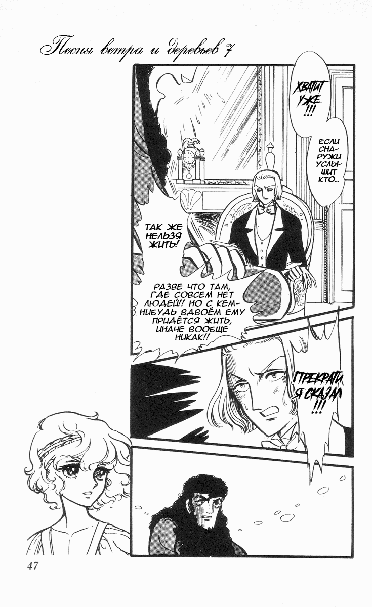 Манга Песня ветра и деревьев - Глава 2 Страница 18