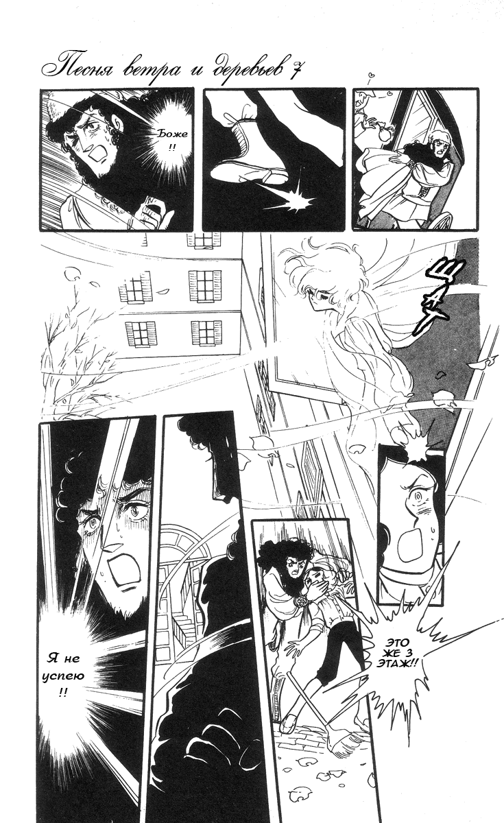Манга Песня ветра и деревьев - Глава 2 Страница 3