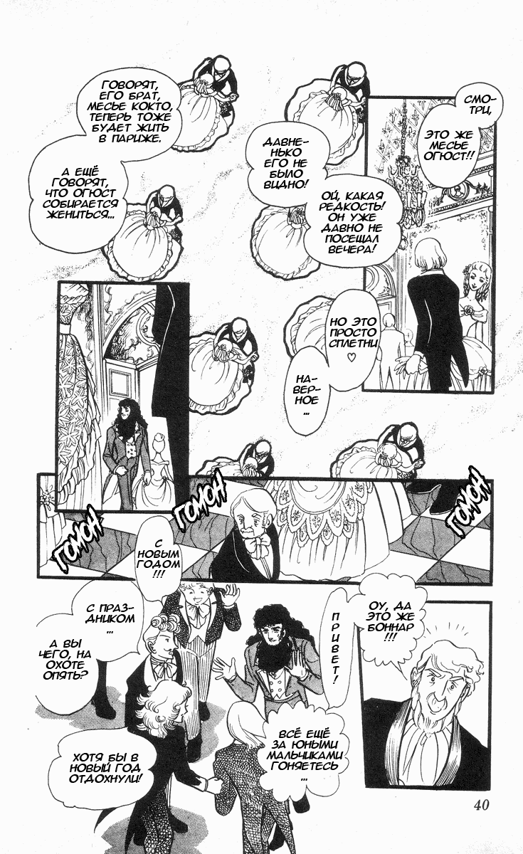 Манга Песня ветра и деревьев - Глава 2 Страница 11