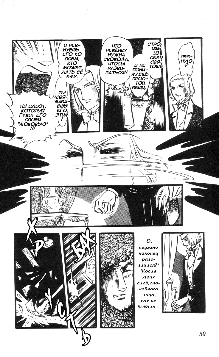 Манга Песня ветра и деревьев - Глава 2 Страница 21