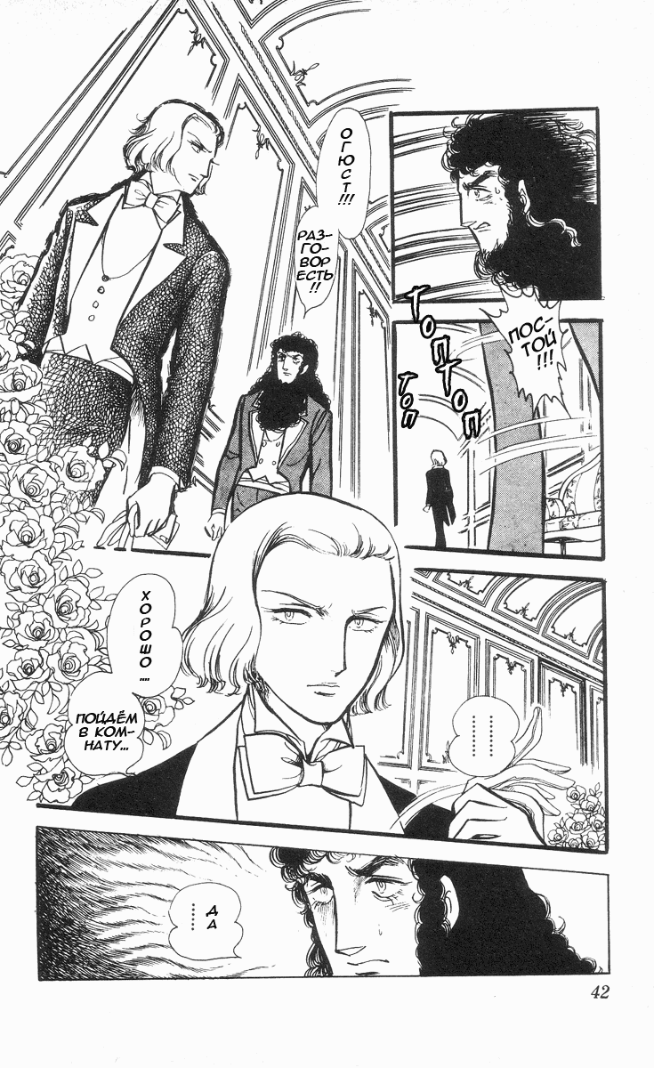 Манга Песня ветра и деревьев - Глава 2 Страница 13