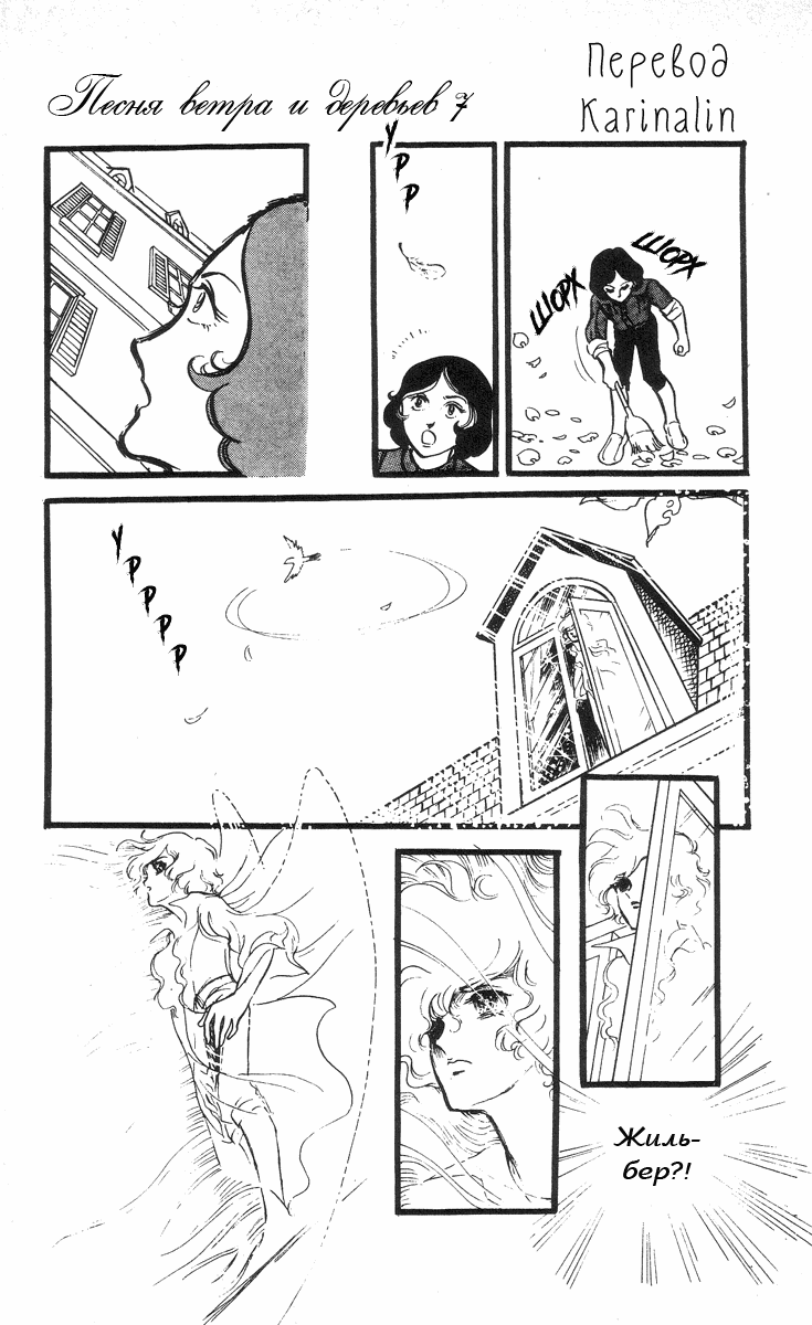 Манга Песня ветра и деревьев - Глава 2 Страница 1