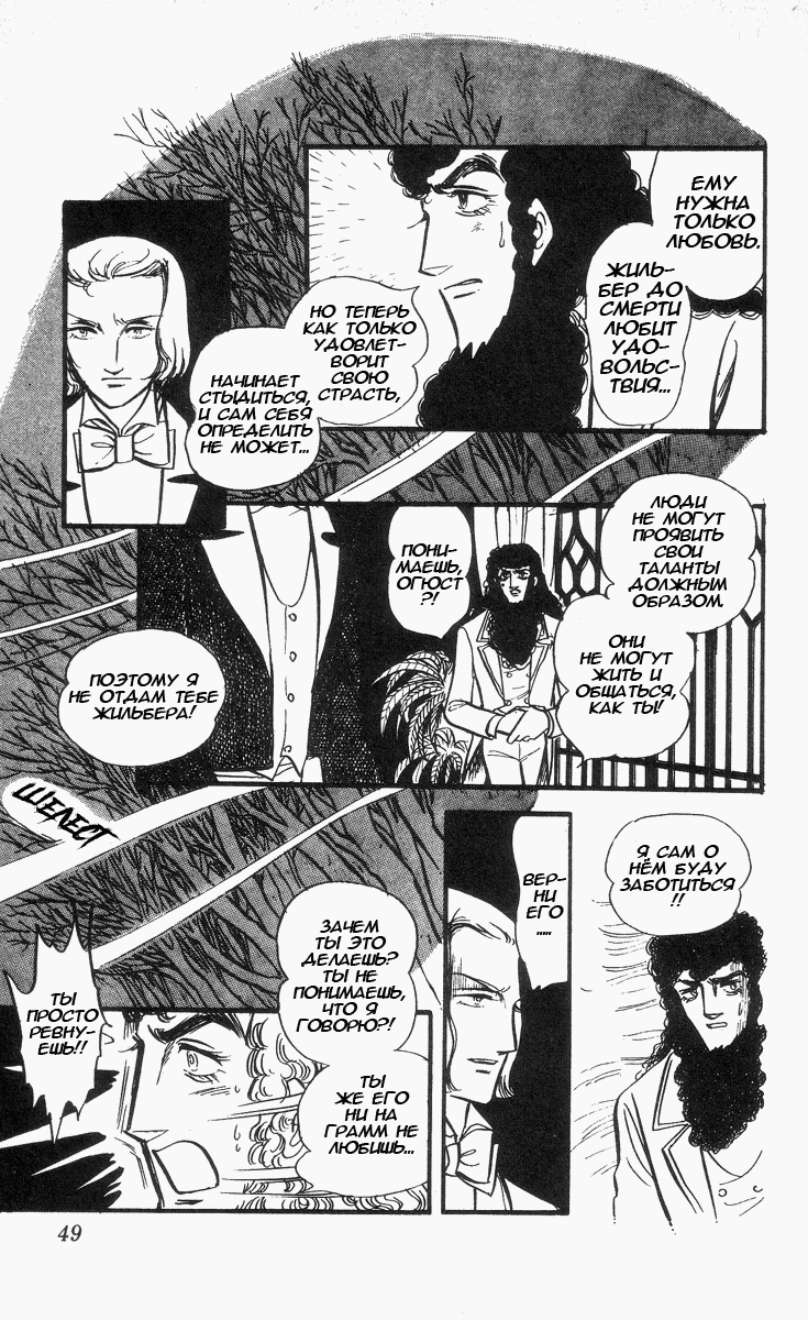 Манга Песня ветра и деревьев - Глава 2 Страница 20