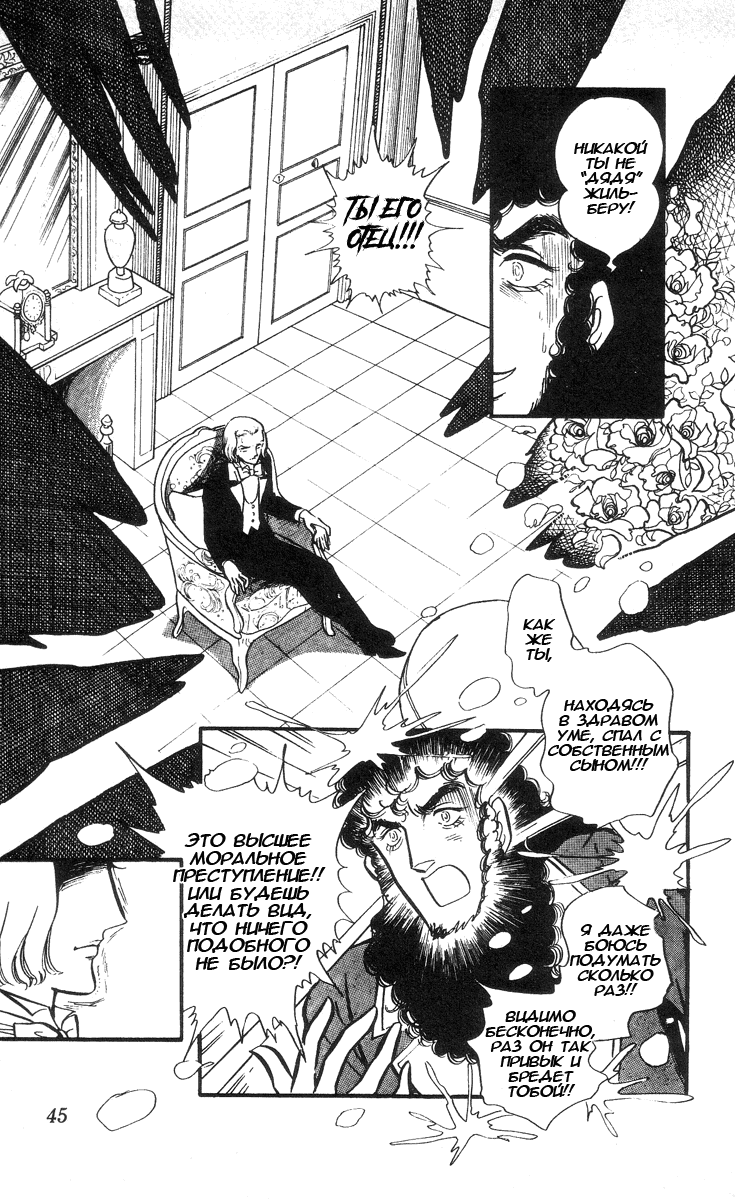 Манга Песня ветра и деревьев - Глава 2 Страница 16