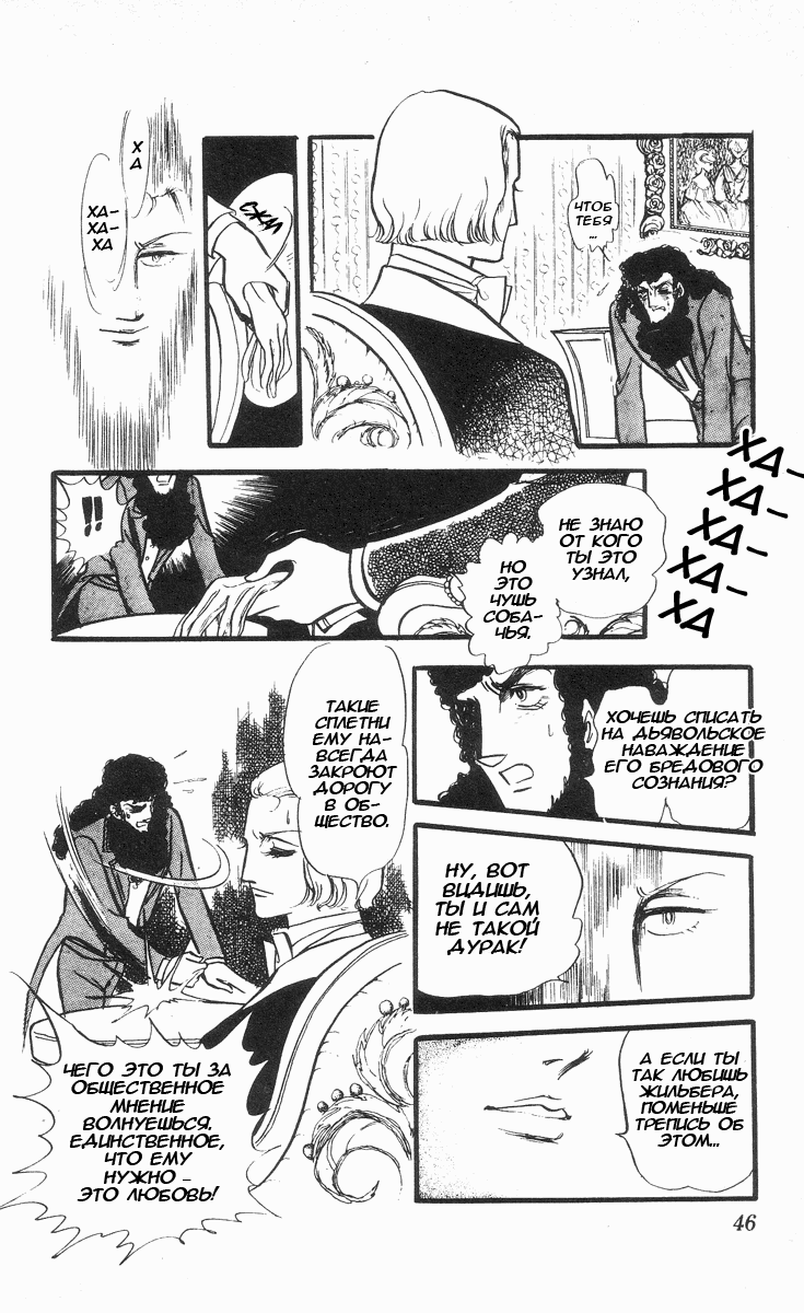 Манга Песня ветра и деревьев - Глава 2 Страница 17